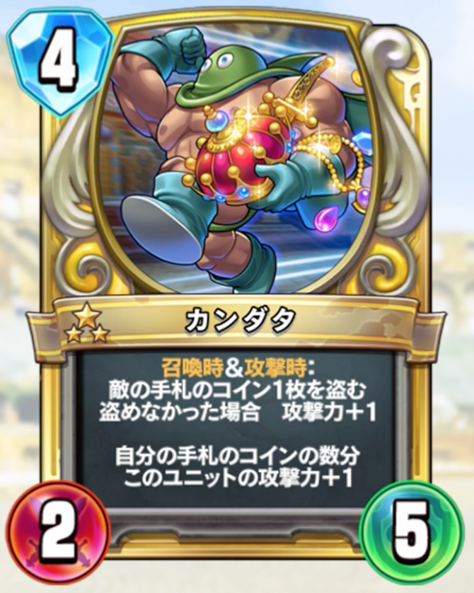 カンダタ - かっぱ攻略ブログ