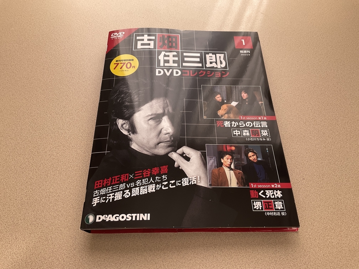 古畑任三郎 DVDコレクション 全25巻 DVD +本誌+マガジンケースセット