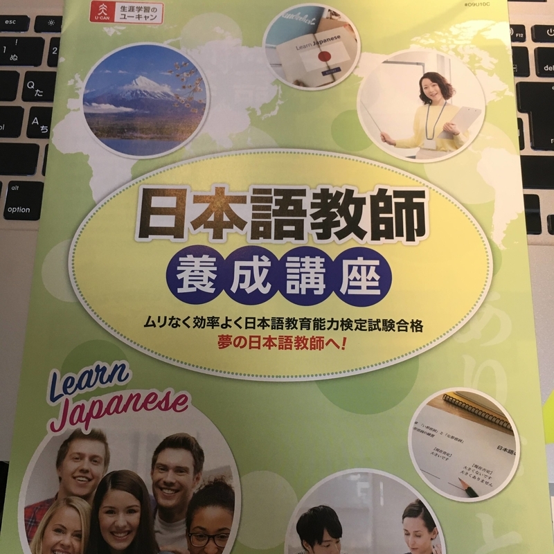 養成講座に行かずに『日本語教育能力検定試験』に3カ月半で合格した