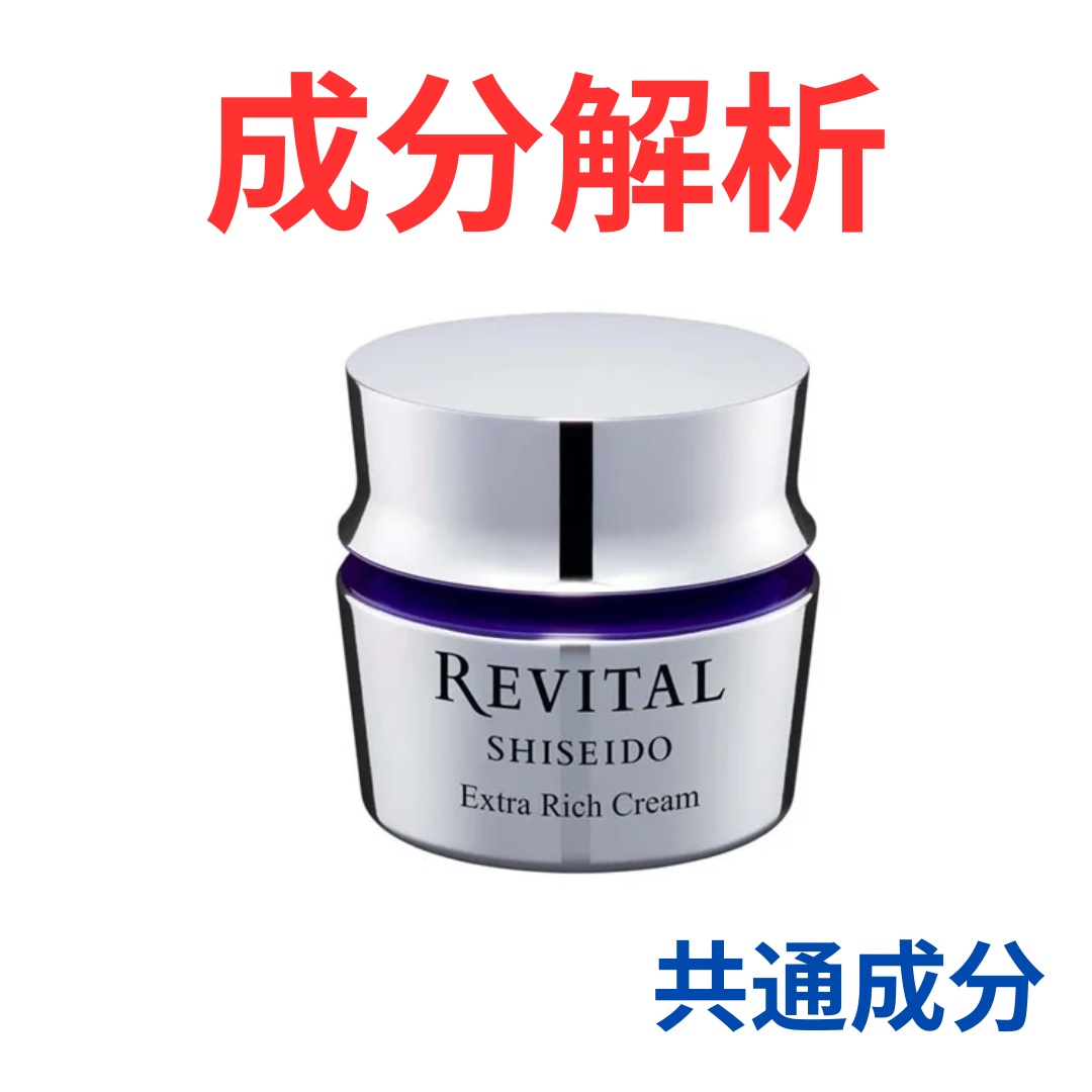 リバイタル エクストラリッチクリーム』の代わりになるかも!?「共通の