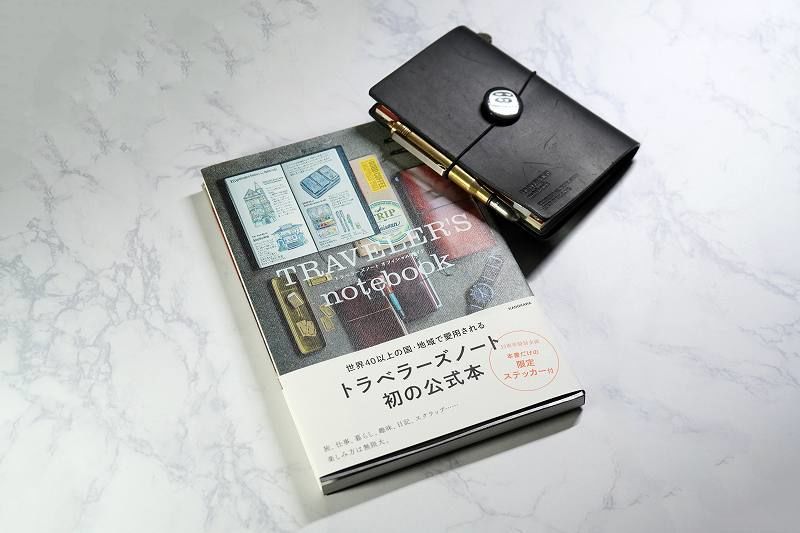 カスタマイズできる最強の手帳【トラベラーズノート】レビュー