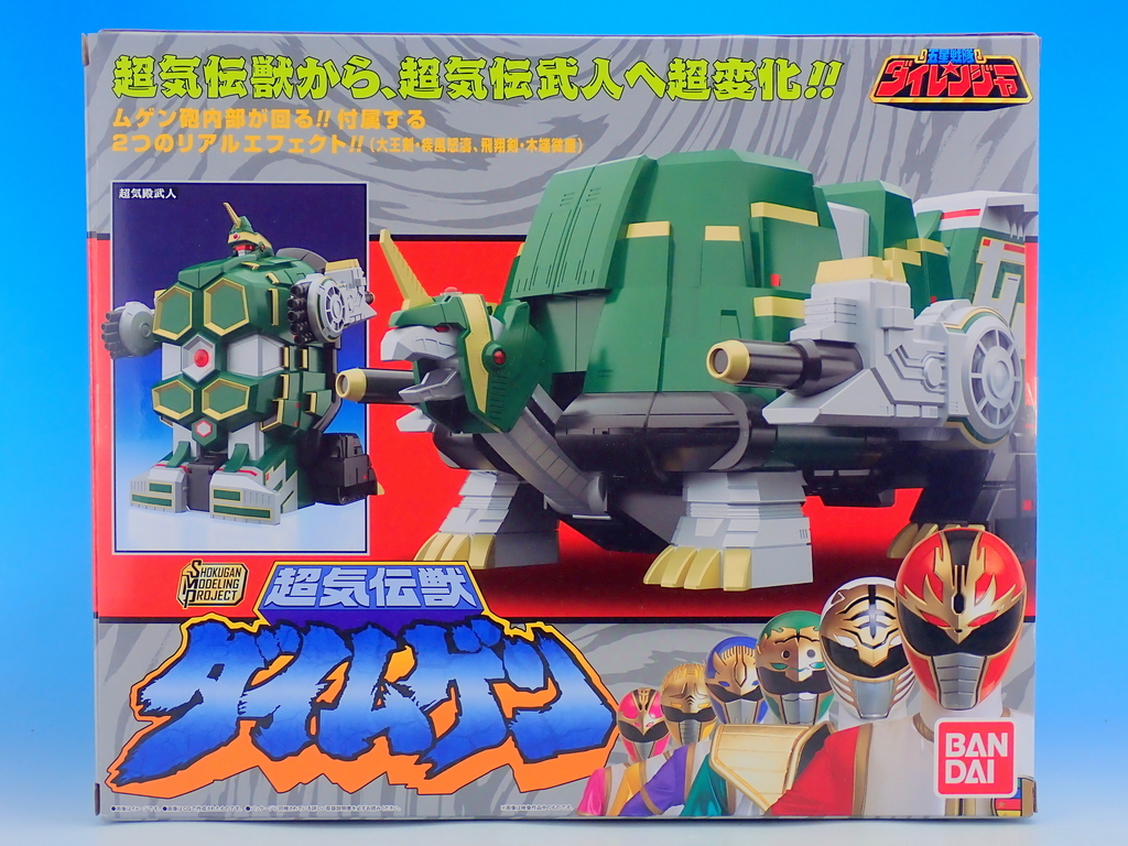 SMP 超気伝獣 ダイムゲン で遊ぶ - YOの玩具箱