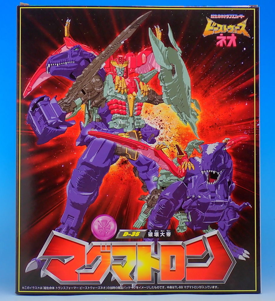 トランスフォーマー レガシー TL-69 マグマトロン - YOの玩具箱