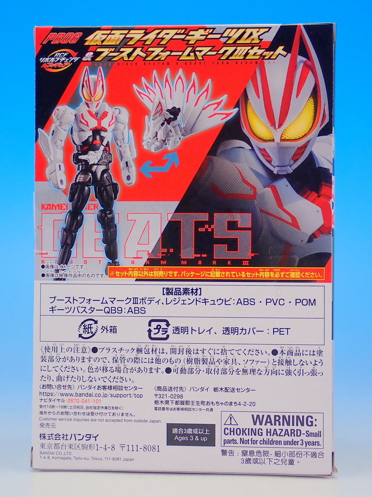 リボルブチェンジフィギュア PB06 仮面ライダーギーツIX＆ブースト