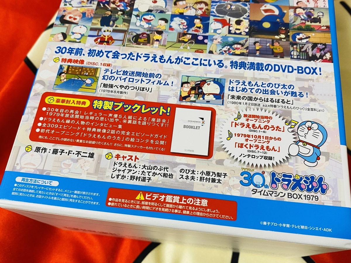 神々の会話：ドラえもん タイムマシンBOX 1979 - あジャイの毎日ドラえもん