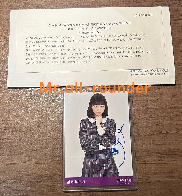 神アイドルグッズ）乃木坂46『インフルエンサー』 スペシャル