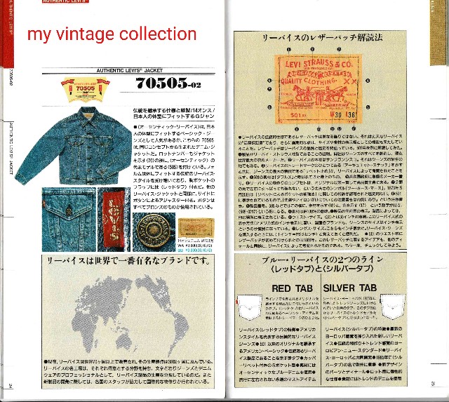 Levi's book vol.11 spring&summer 1991 - My vintage collection