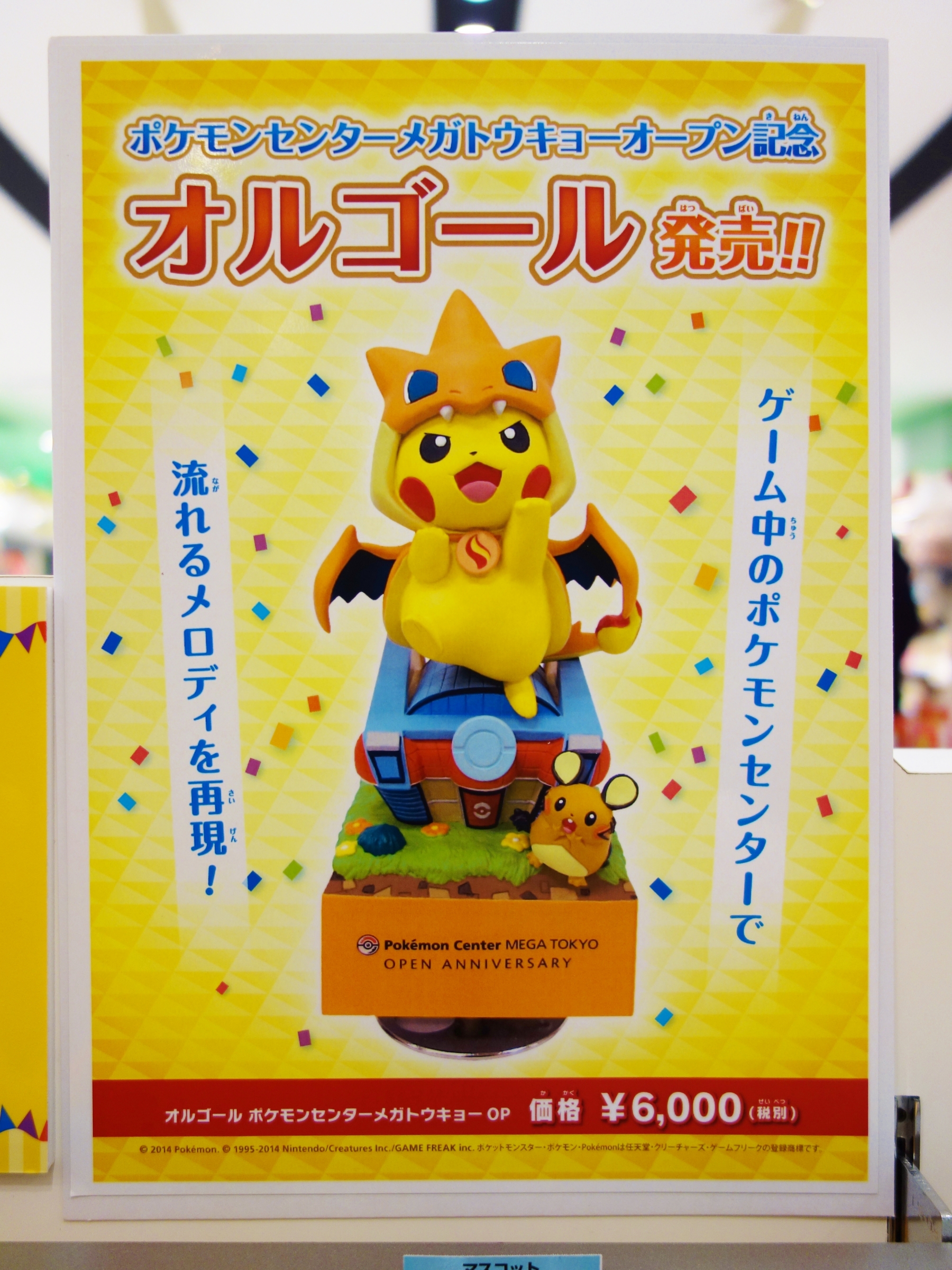 ポケモンセンターメガトウキョー ポケモンセンターメガトウキョー
