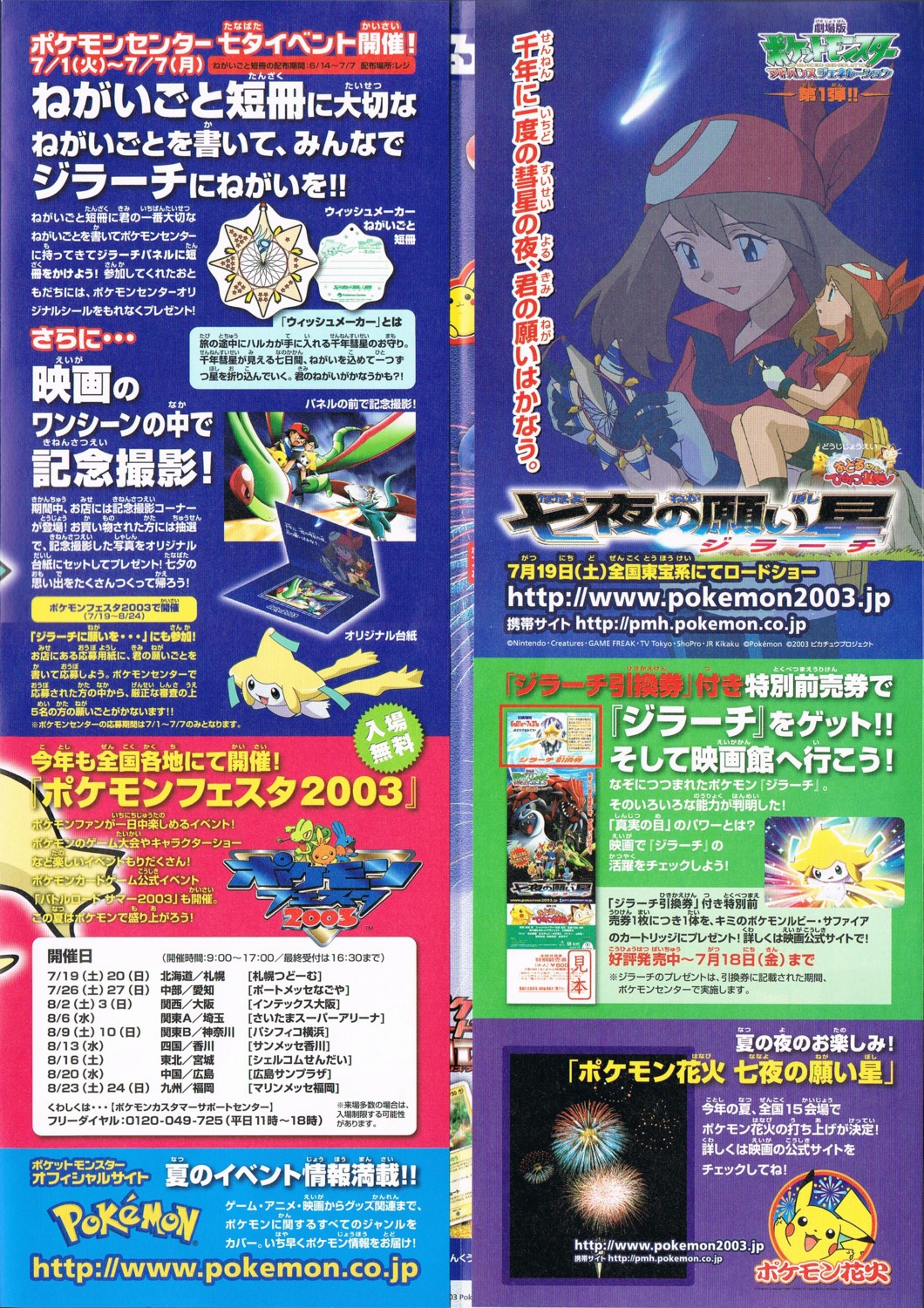 ポケモンセンターニュース 2003 Summer (2003年夏発行) - アサミの日記