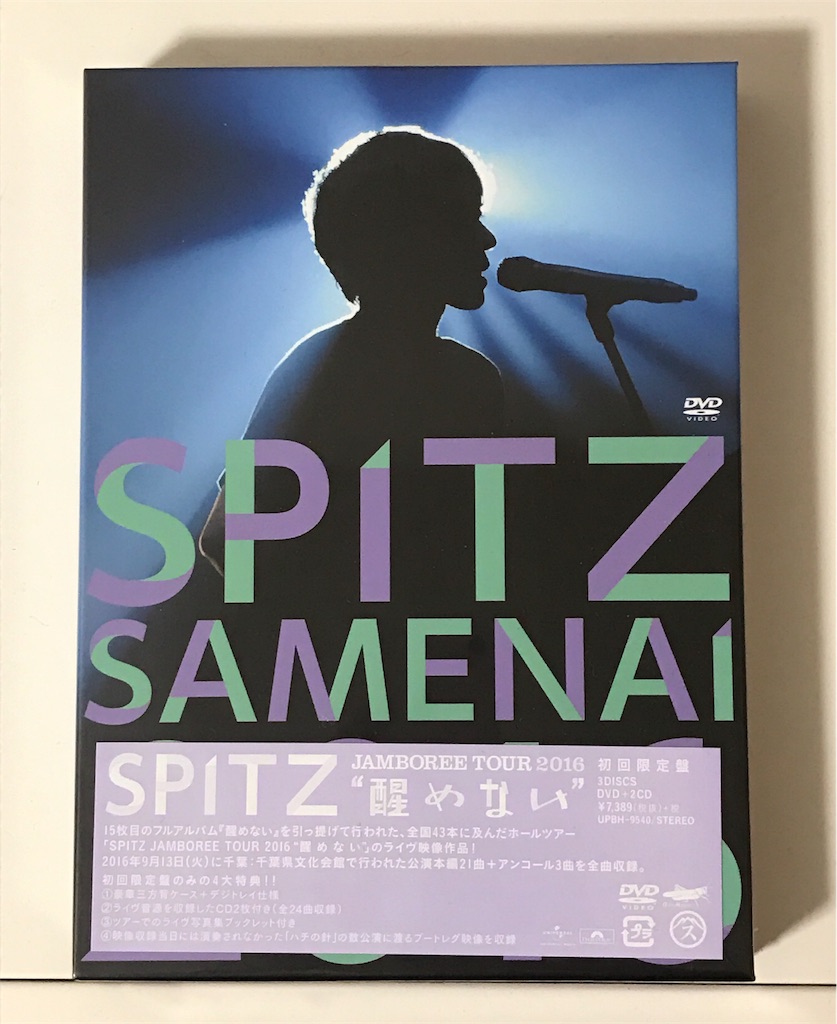 廃盤 スピッツ 醒めない デラックスエディション Spitzbergen会員限定