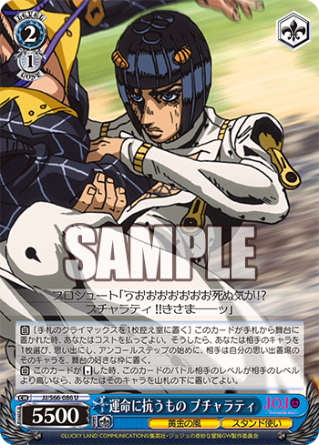 2019年9月6日 今日のカード【ジョジョの奇妙な冒険 黄金の風】 - WS研究所