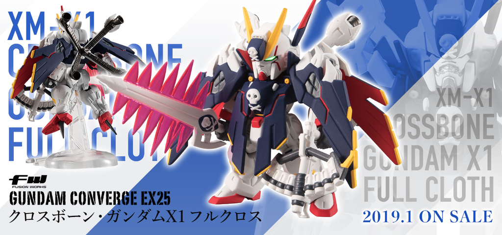 コンバージEX クロスボーン・ガンダムX1フルクロス遂に発売です