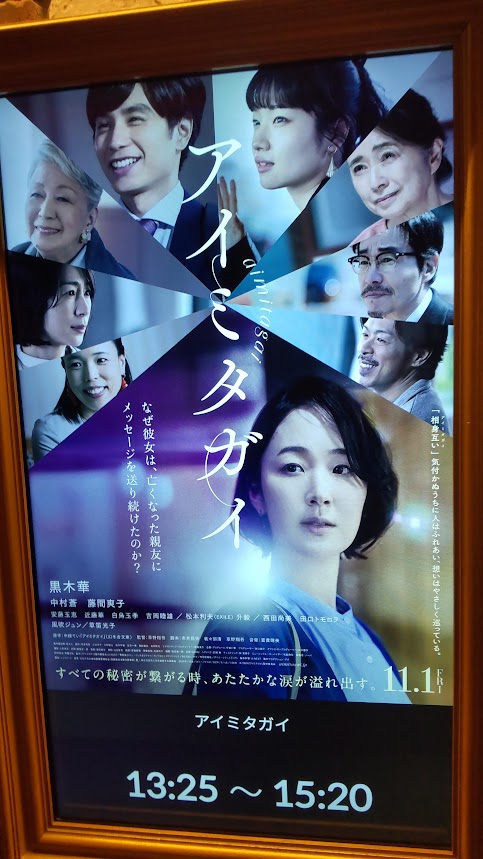 アイミタガイ」 - 映画貧乏日記
