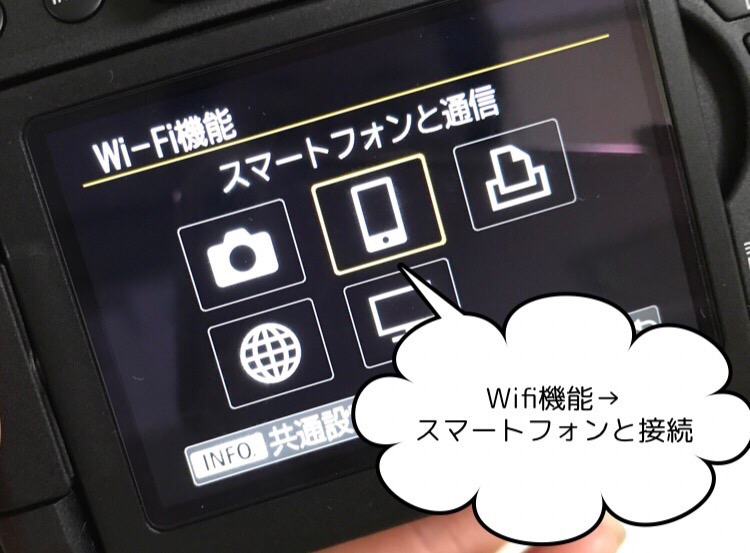 簡単！】Canon EOS Kiss X8iで撮影した写真をスマホに転送してみた