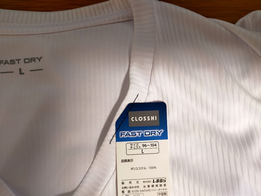 縫い付けラベル問題 しまむら肌着 - eokane's blog