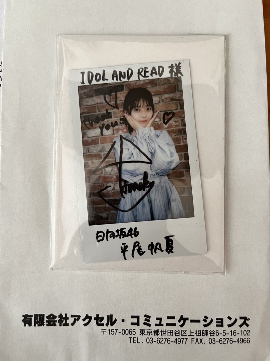 日向坂46】直筆サイン入手履歴【自慢】 - チオビタ牧場