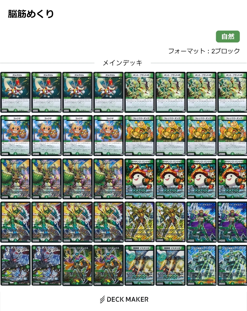 グランセクトへの入門とデッキ解説～脳筋編～ - 虫の巣