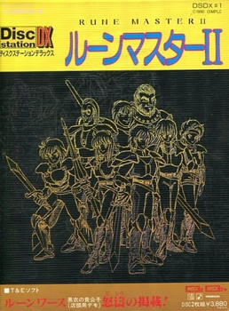 MSXとはMSXの事である 第32回「ルーンマスターII」 - 大帝王通信