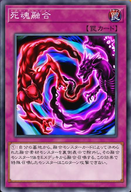 汎用性のある融合魔法・罠まとめ【遊戯王・マスターデュエル・OCG