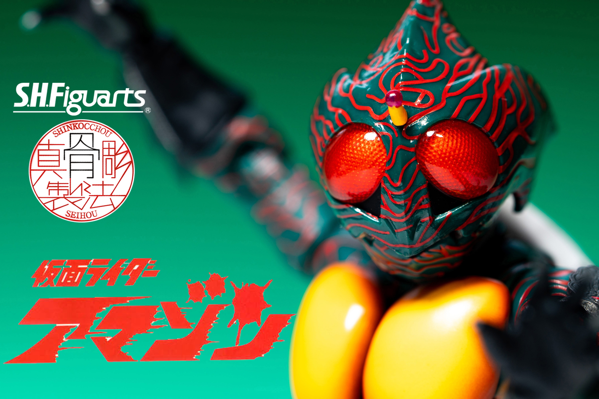 S.H.Figuarts 真骨彫製法 仮面ライダーアマゾン - ヒロバン チャンネル