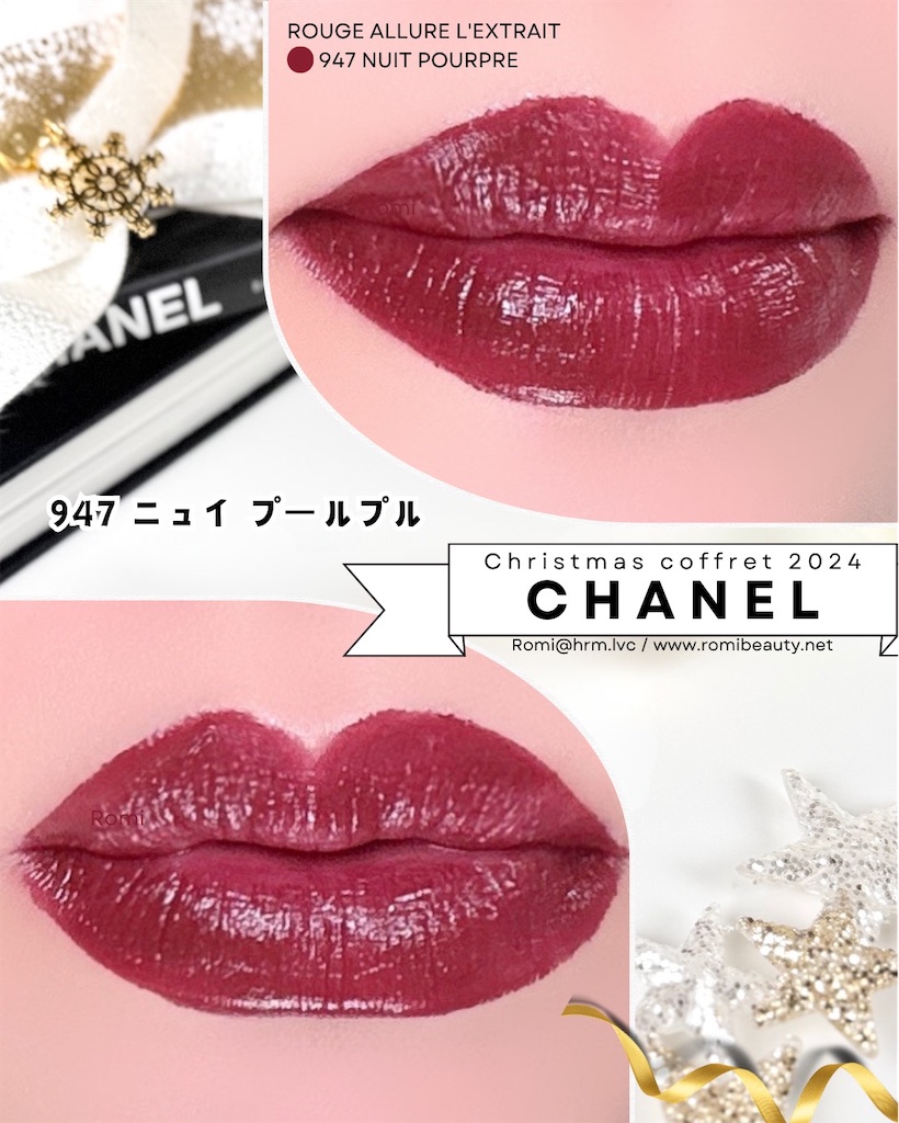 クリスマスコフレ2024 第1弾 CHANEL 【シャネル ルージュ アリュール