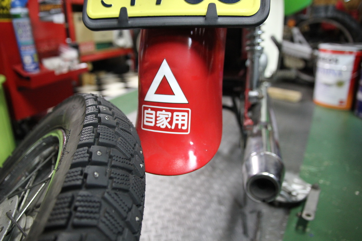 バイクのタイヤ交換〜郵政カブ恒例行事 - バイクとガレージと…Itoh