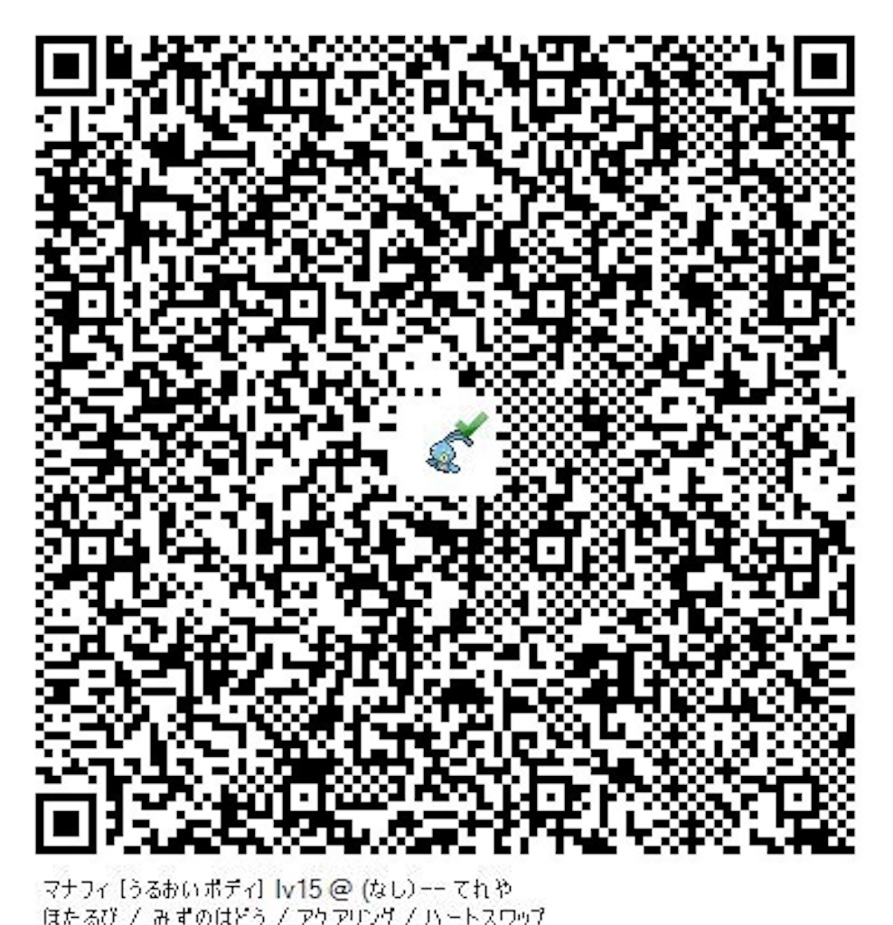 ウルトラ！ゼンリョク！幻のポケモンをもらおうキャンペーンで貰える