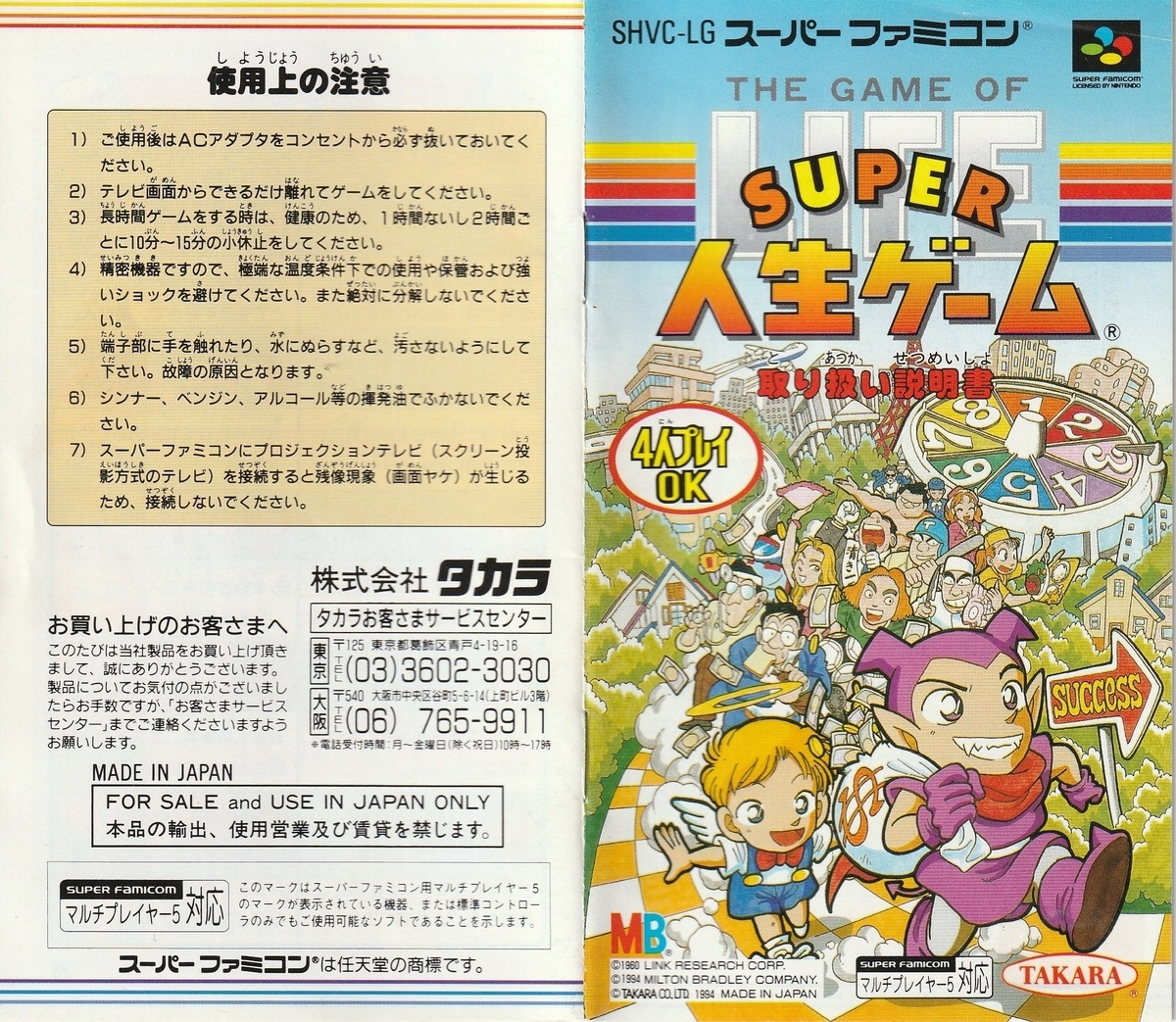 スーパー人生ゲーム』1994年／スーパーファミコン - レトロゲームの