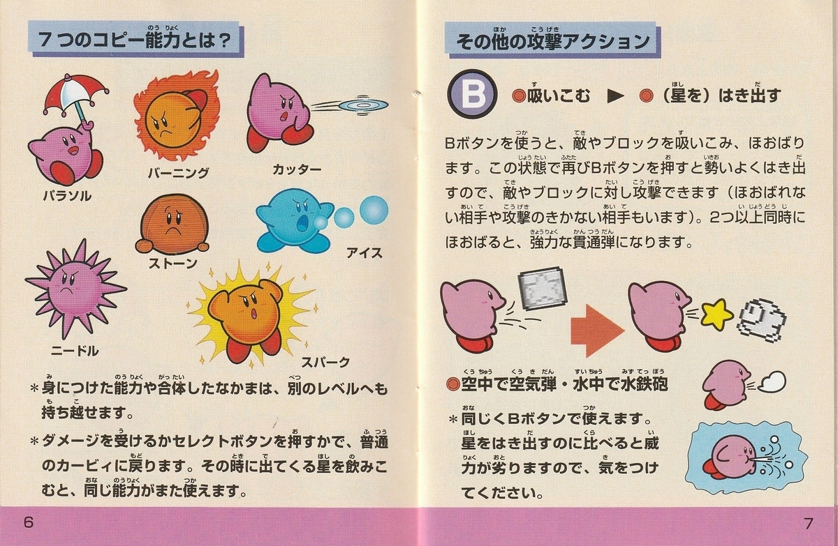 星のカービィ2』1995年／ゲームボーイ - レトロゲームの説明書保管庫