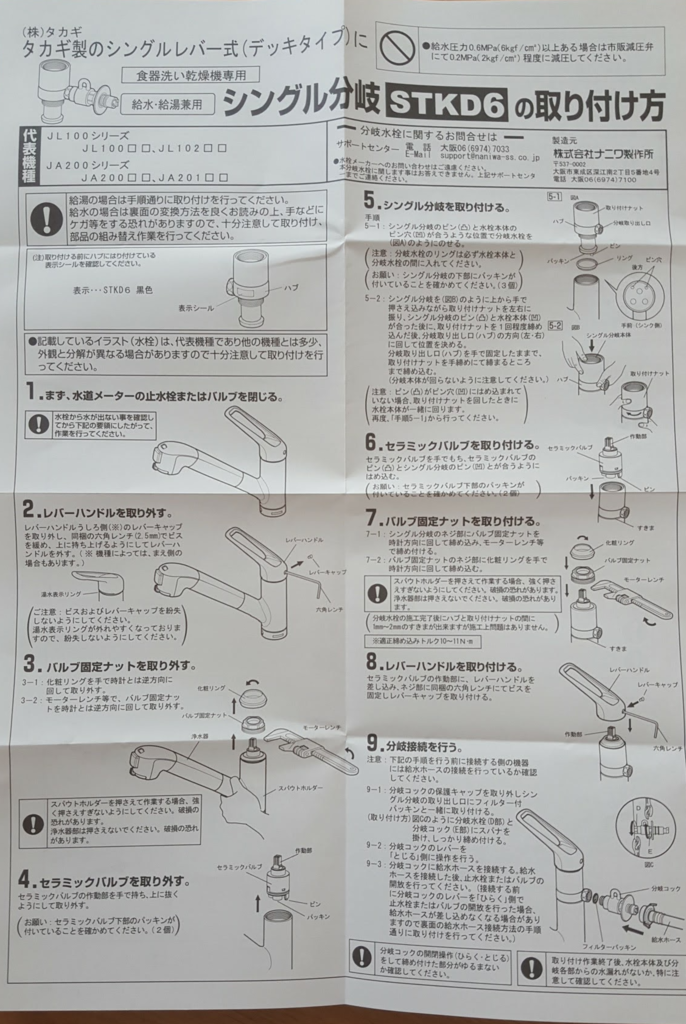 食洗機Panasonic NP-TR9を自力で取り付けよう！ - じっぱひとからげ