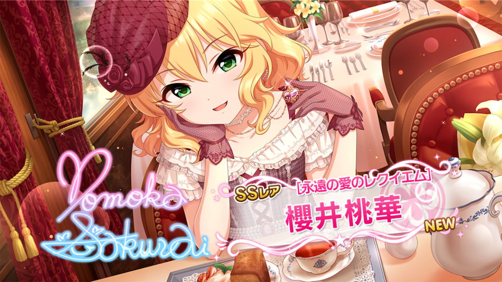 永遠の愛のレクイエム］櫻井桃華ちゃんがやってきました！ - 松のデレ