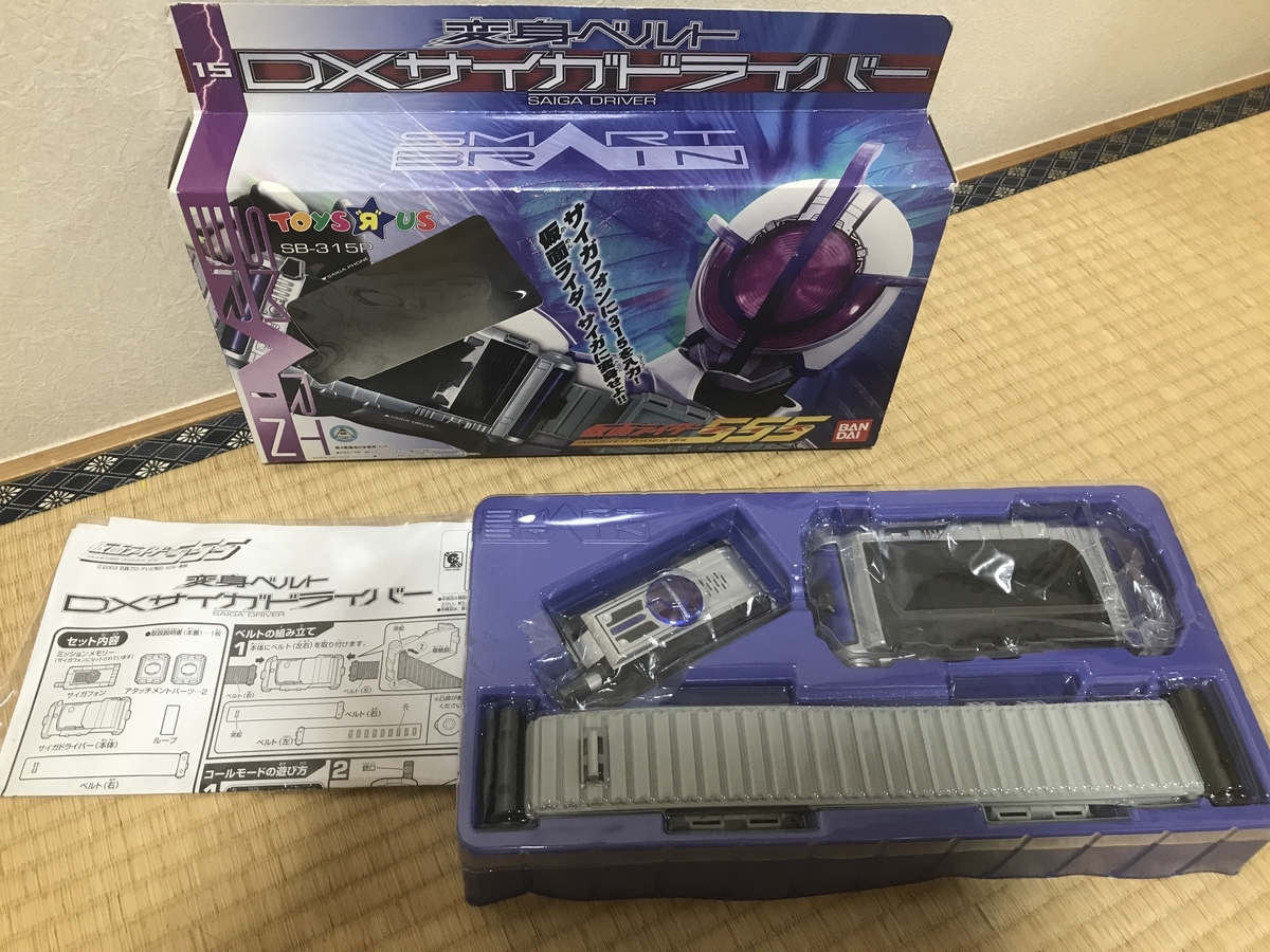 仮面ライダーサイガ 変身ベルト DXサイガドライバー トイザらス限定