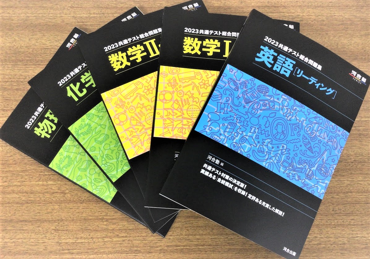 河合塾黒本2025共通テスト総合問題 - 知の泉