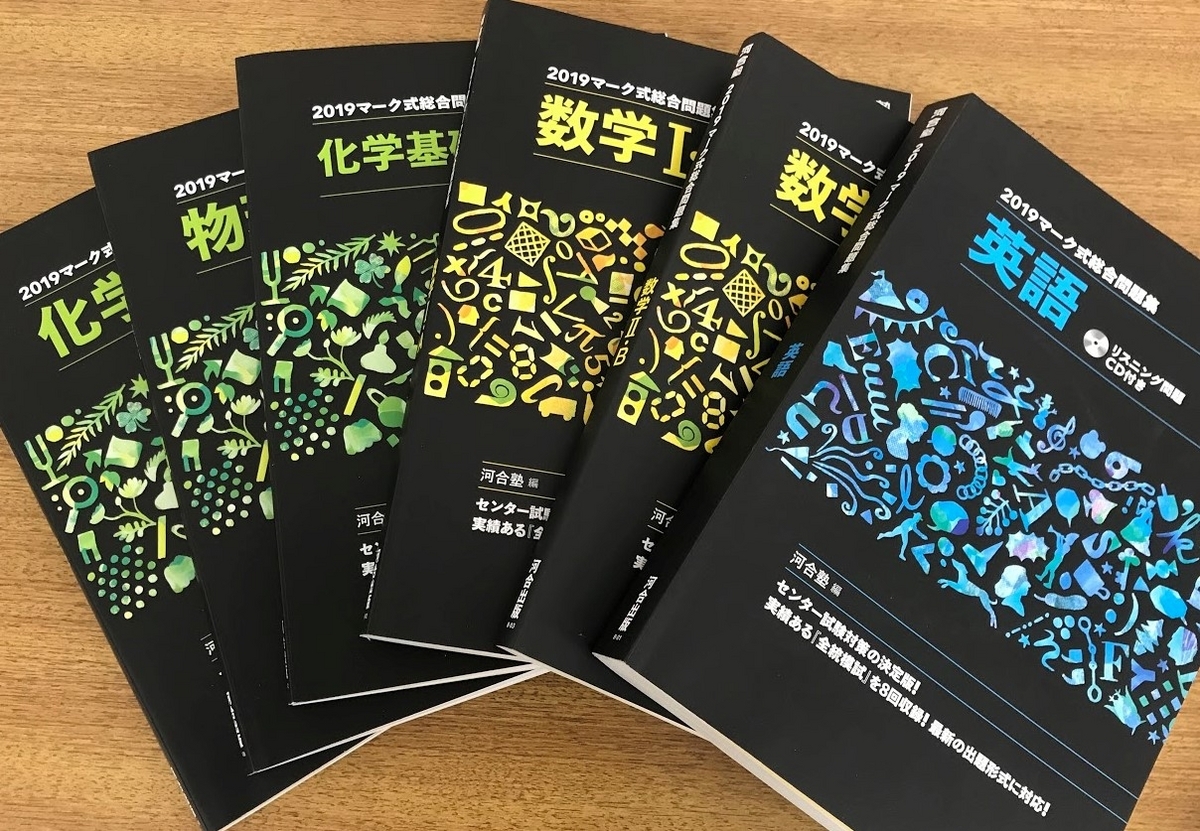 河合塾黒本：共通テスト総合問題集2026掲載内容とおすすめポイント
