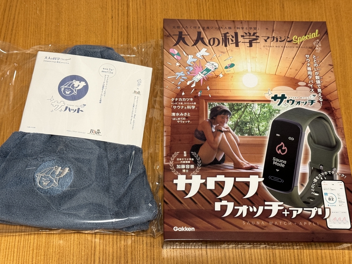 サウナとテクノロジーの融合！大人の科学マガジン「サウォッチ」の使用