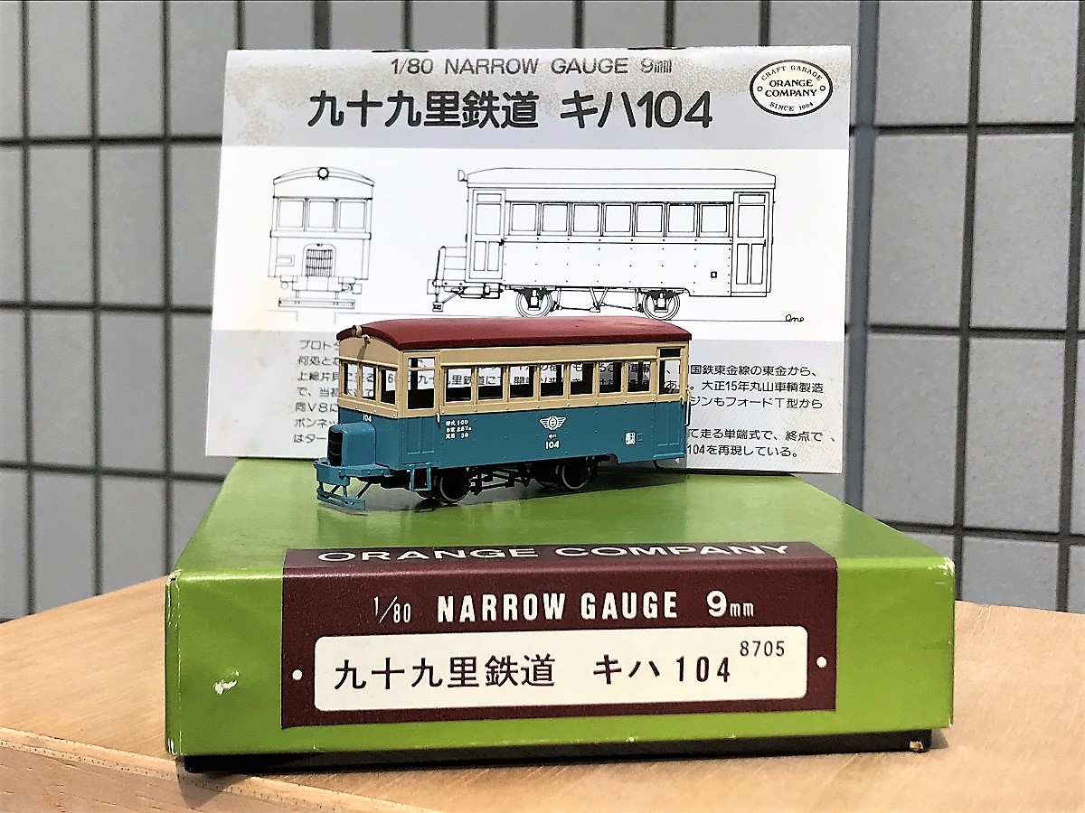 第1101話 番外編：ナローのキットにはまった頃（その2） - ローカル線