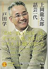 上岡龍太郎 の昭和物欲史 - あの時コレが欲しかった - 」放送用台本