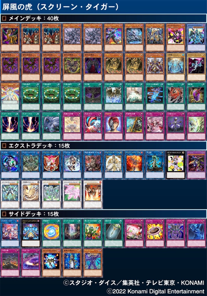 デッキ紹介】㉙「屏風の虎 （スクリーン・タイガー）」編 - 駄犬のお遊戯