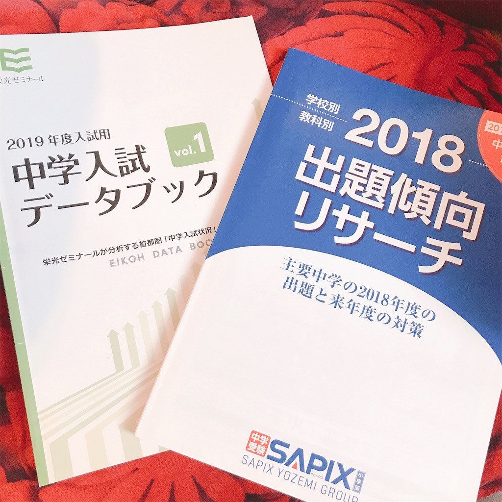 栄光ゼミナールとサピックスの違い（2018年の小学4年生時点） - ITママ