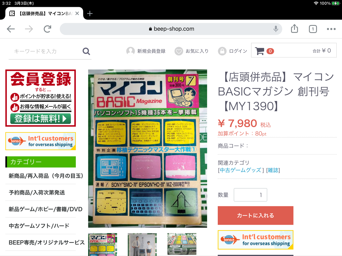 ベーマガのバックナンバー(創刊40周年) - takuya matsubara blog