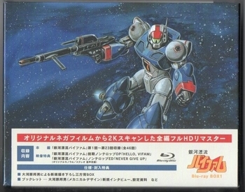 銀河漂流バイファム Blu-ray BOX 1 感想 - アニメ＆キャラホビー日記