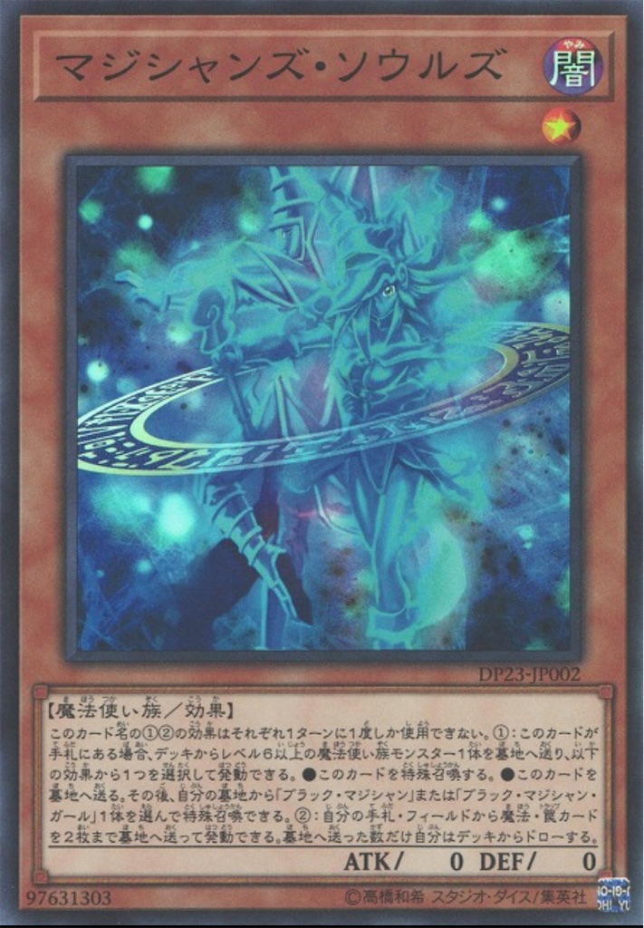 来月のVジャンプ8月号に『黒魔術の護符』が付属決定。効果を予想する