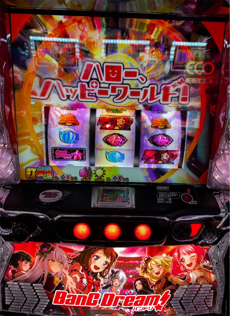 スマスロ バンドリ！ リセット狙い - くずぱち日記