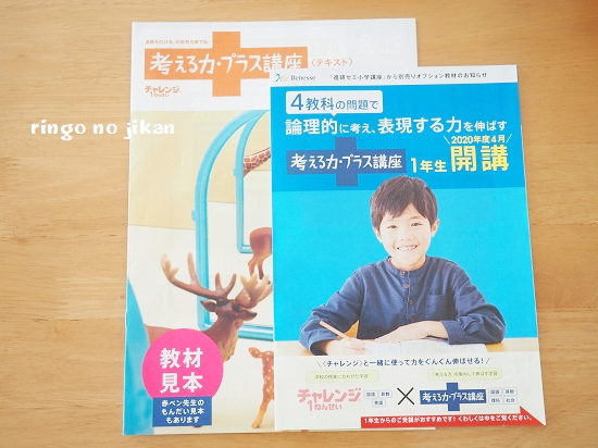 新一年生】進研ゼミ小学講座のオプション教材『考える力・プラス講座