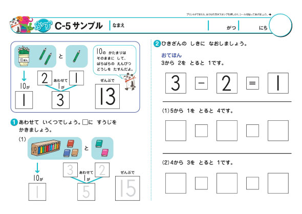 年長・就学前の家庭学習】七田式プリントCを購入。『もじ』は一旦保留