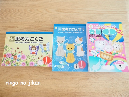 フルセット 未記入 切り離し済】思考力こくご 1年生 フルセット 思考力