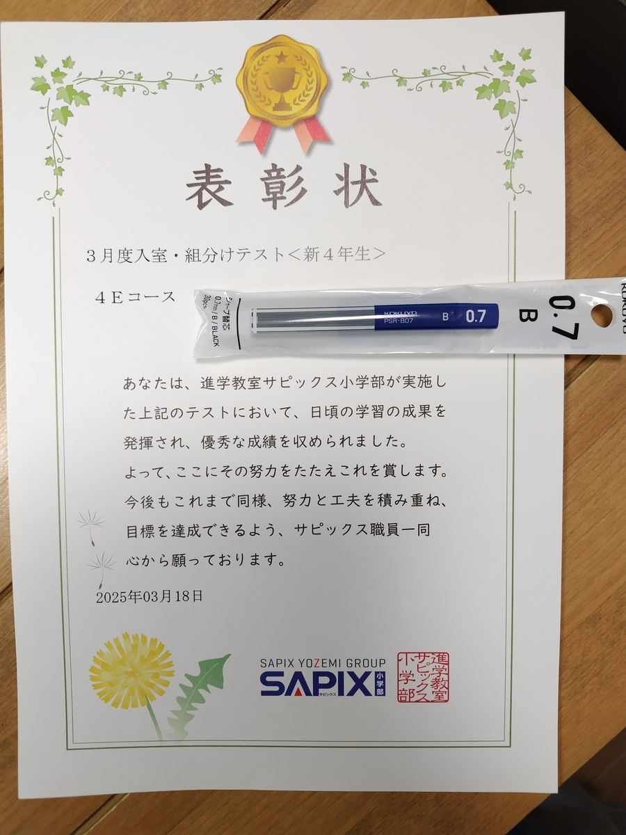 サピックス新5年新学年入室・組分けテスト2025年 未使用原本