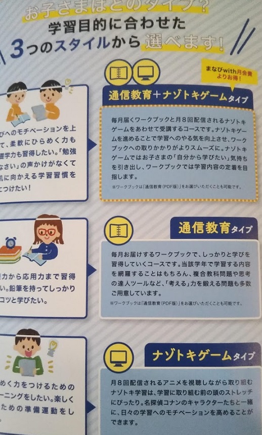 名探偵コナンゼミ】2021年4月スタート～〔ナゾトキ×ストーリー