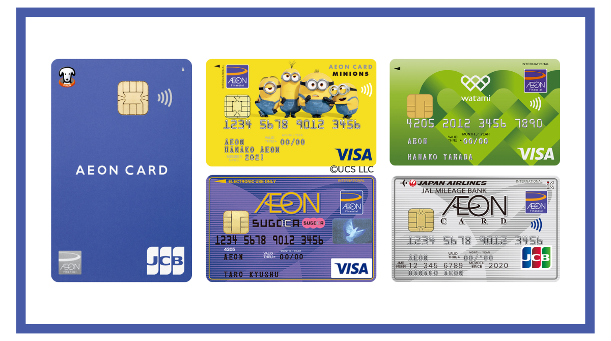 2025年イオンカードの選び方 - おすすめカードの種類とお得な特典比較