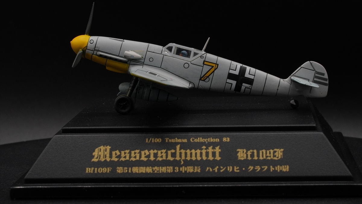 こいつぁ危険な香りがするぜぇ 翼コレクション第14弾 続・荒鷲メッサー